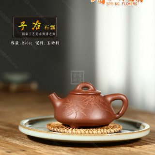 《子冶石瓢》 《子冶石瓢》