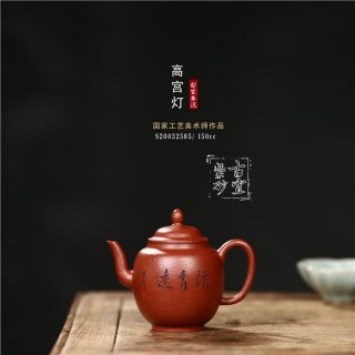 《高宮燈》 《高宮燈》