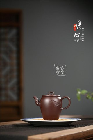 《清心竹韻》 《清心竹韻》