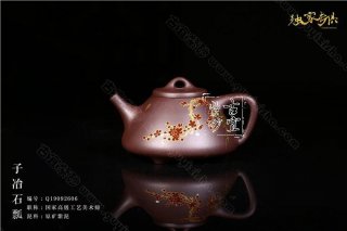 《子冶石瓢》 《子冶石瓢》