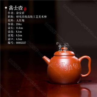 《高士壺》 《高士壺》