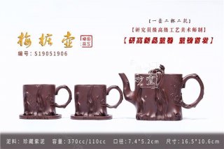 《梅樁壺套具》 《梅樁壺套具》