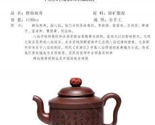 群仙祝壽 群仙祝壽