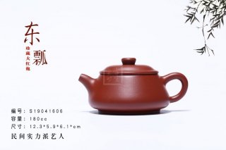 《東瓢》 《東瓢》