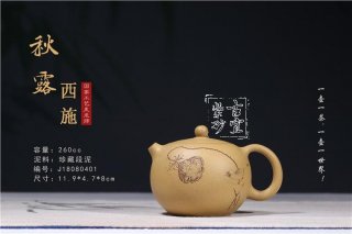 《秋露西施》 《秋露西施》