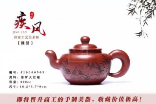 《疾風(fēng)》宜興紫砂壺全手工茶壺大紅袍 《疾風(fēng)》宜興紫砂壺全手工茶壺大紅袍