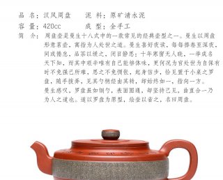 漢風周盤 漢風周盤