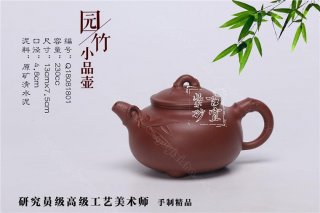 《園竹》 《園竹》