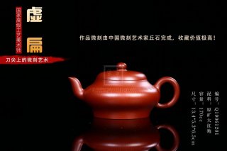 《虛扁》 《虛扁》