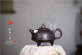 《環龍三足》 《環龍三足》