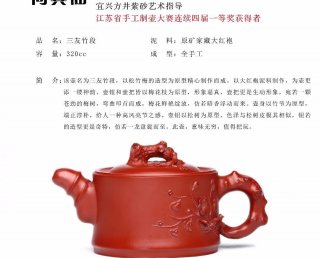 三友竹段 三友竹段