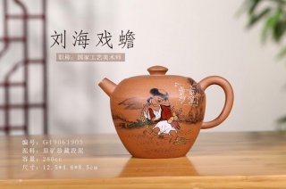 《劉海戲蟾》 《劉海戲蟾》